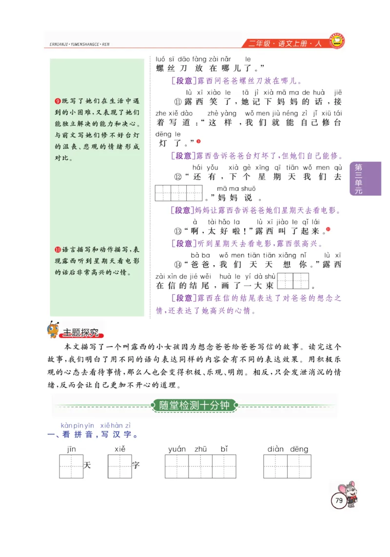二（上）语文全解精析_二年级上下册资料_小学二年级学习资料-25年更新版_2-01、小学二年级语文上册_2-1-4、电子教材、课本、教材解读_教材解读