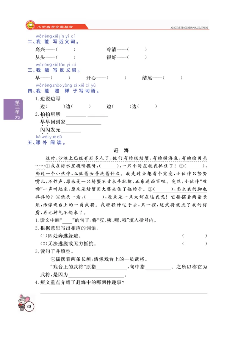 二（上）语文全解精析_二年级上下册资料_小学二年级学习资料-25年更新版_2-01、小学二年级语文上册_2-1-4、电子教材、课本、教材解读_教材解读