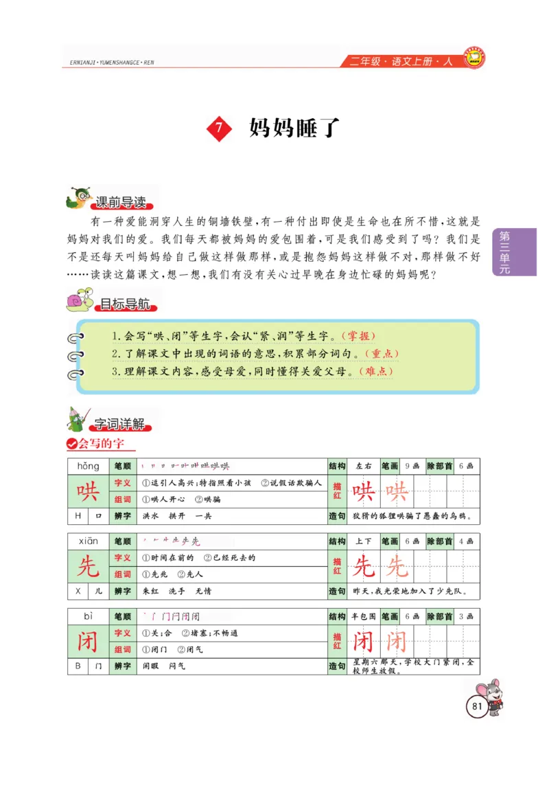 二（上）语文全解精析_二年级上下册资料_小学二年级学习资料-25年更新版_2-01、小学二年级语文上册_2-1-4、电子教材、课本、教材解读_教材解读