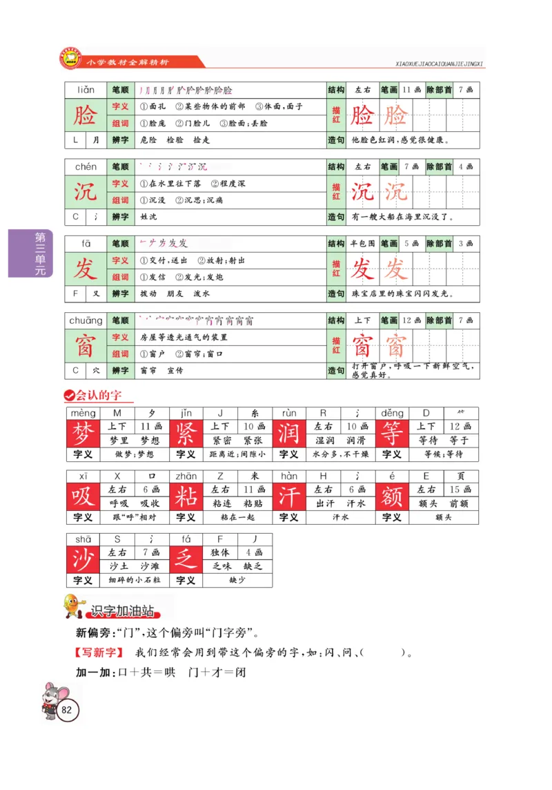 二（上）语文全解精析_二年级上下册资料_小学二年级学习资料-25年更新版_2-01、小学二年级语文上册_2-1-4、电子教材、课本、教材解读_教材解读