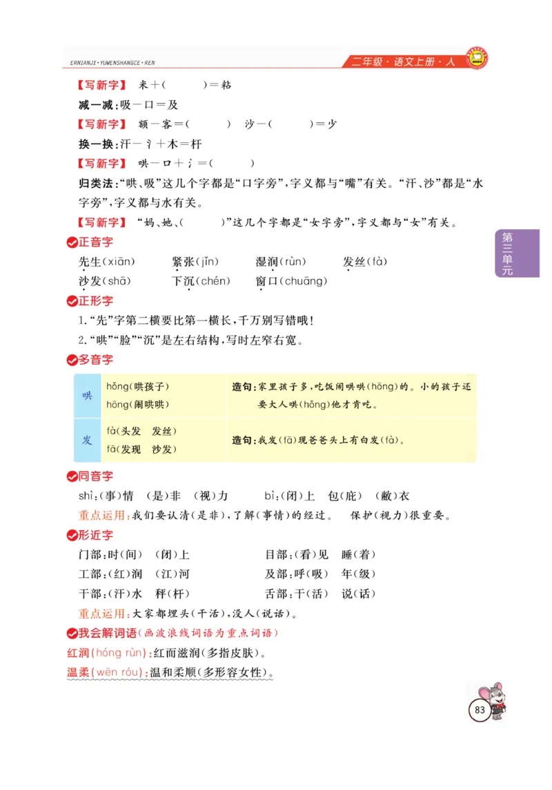 二（上）语文全解精析_二年级上下册资料_小学二年级学习资料-25年更新版_2-01、小学二年级语文上册_2-1-4、电子教材、课本、教材解读_教材解读