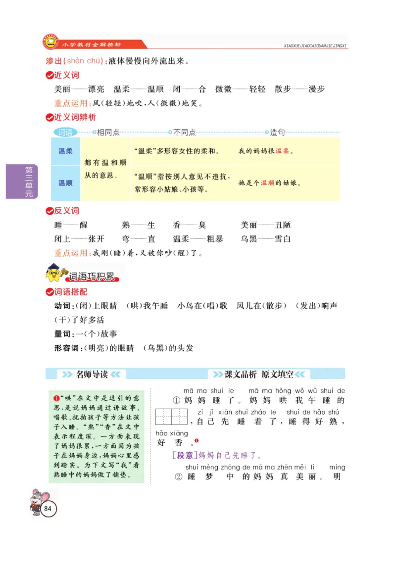 二（上）语文全解精析_二年级上下册资料_小学二年级学习资料-25年更新版_2-01、小学二年级语文上册_2-1-4、电子教材、课本、教材解读_教材解读