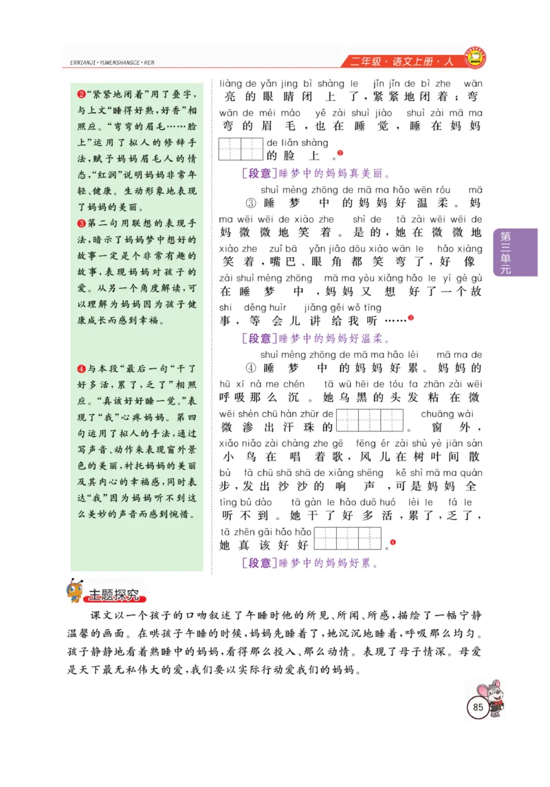 二（上）语文全解精析_二年级上下册资料_小学二年级学习资料-25年更新版_2-01、小学二年级语文上册_2-1-4、电子教材、课本、教材解读_教材解读