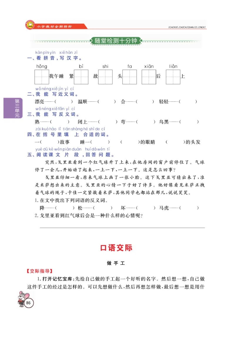 二（上）语文全解精析_二年级上下册资料_小学二年级学习资料-25年更新版_2-01、小学二年级语文上册_2-1-4、电子教材、课本、教材解读_教材解读