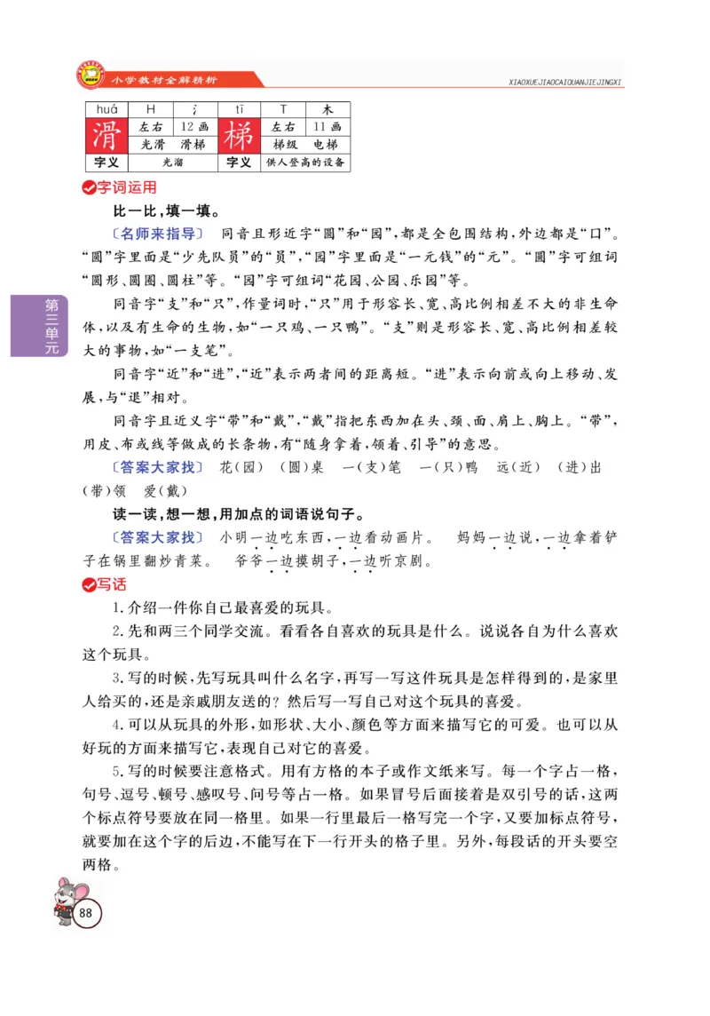 二（上）语文全解精析_二年级上下册资料_小学二年级学习资料-25年更新版_2-01、小学二年级语文上册_2-1-4、电子教材、课本、教材解读_教材解读