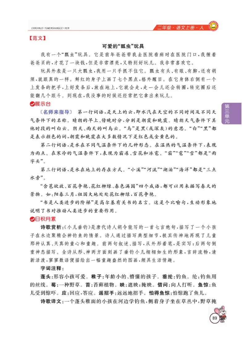 二（上）语文全解精析_二年级上下册资料_小学二年级学习资料-25年更新版_2-01、小学二年级语文上册_2-1-4、电子教材、课本、教材解读_教材解读