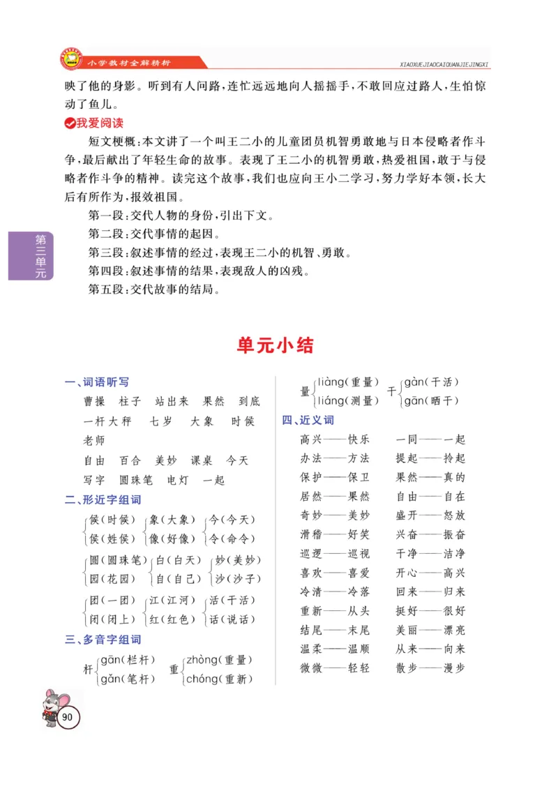 二（上）语文全解精析_二年级上下册资料_小学二年级学习资料-25年更新版_2-01、小学二年级语文上册_2-1-4、电子教材、课本、教材解读_教材解读