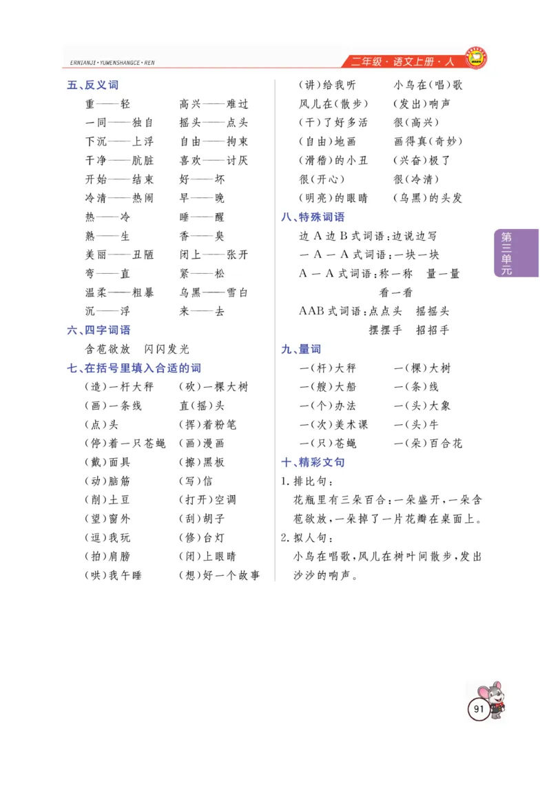 二（上）语文全解精析_二年级上下册资料_小学二年级学习资料-25年更新版_2-01、小学二年级语文上册_2-1-4、电子教材、课本、教材解读_教材解读