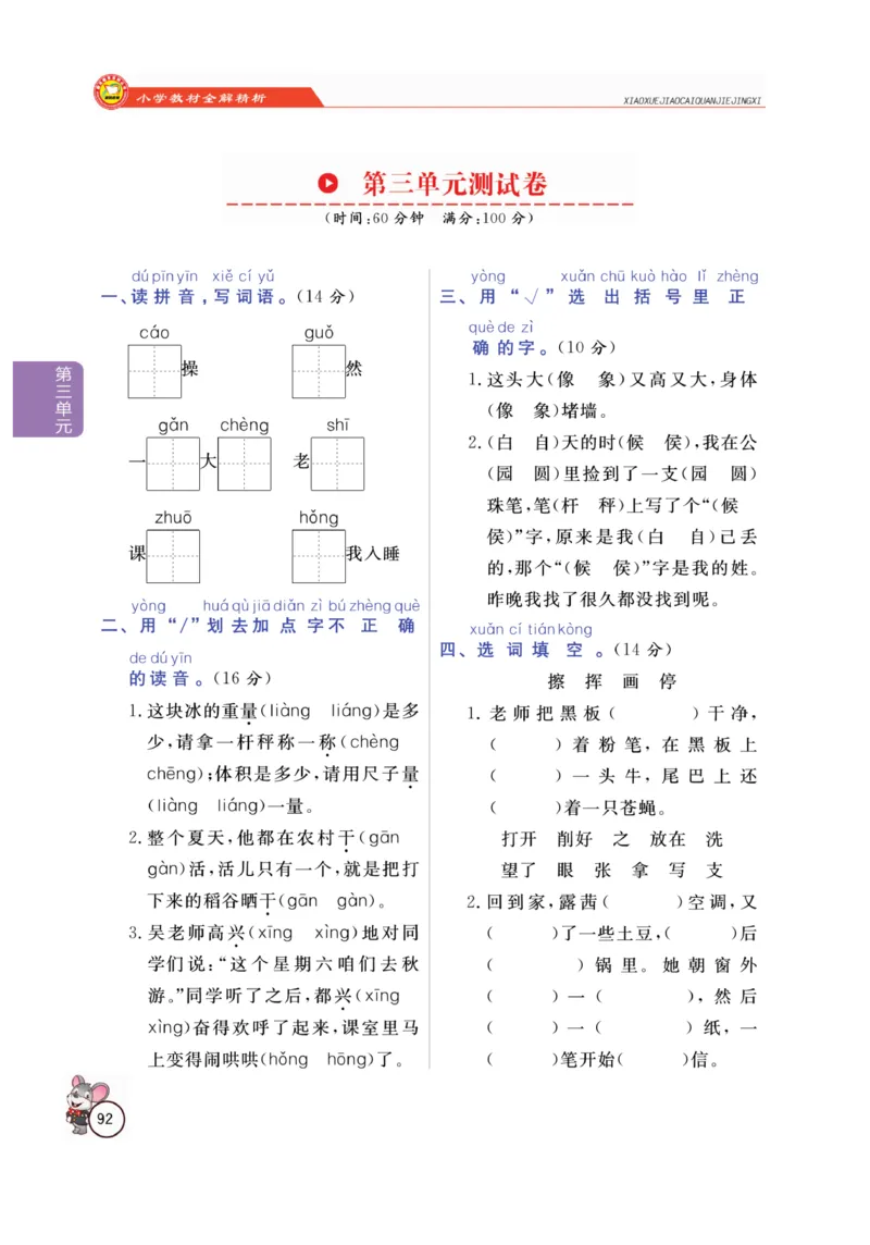 二（上）语文全解精析_二年级上下册资料_小学二年级学习资料-25年更新版_2-01、小学二年级语文上册_2-1-4、电子教材、课本、教材解读_教材解读