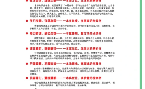二（上）语文全解精析_二年级上下册资料_小学二年级学习资料-25年更新版_2-01、小学二年级语文上册_2-1-4、电子教材、课本、教材解读_教材解读