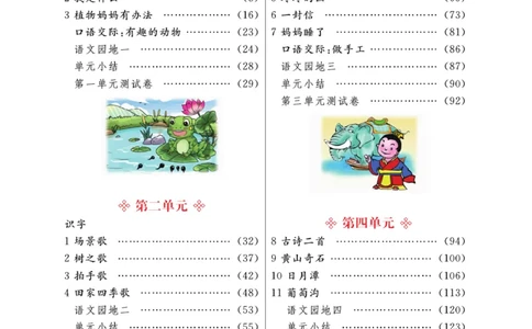 二（上）语文全解精析_二年级上下册资料_小学二年级学习资料-25年更新版_2-01、小学二年级语文上册_2-1-4、电子教材、课本、教材解读_教材解读