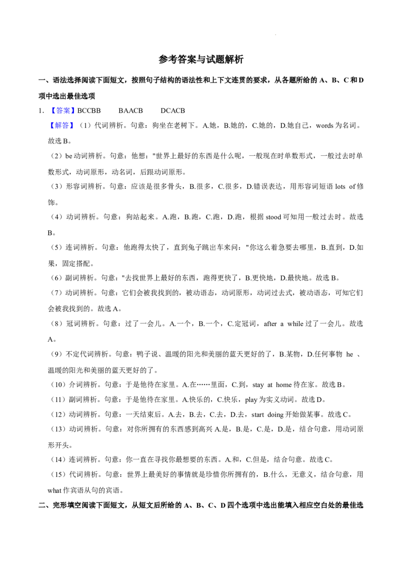广东省广州市白云区多校联考2024-2025学年九年级上学期期中考试英语试卷参考答案与试题解析_广州九上月考+期中+期末+一模二模+中考真题_2024年秋九年级上学期期中考试试卷和答案解析