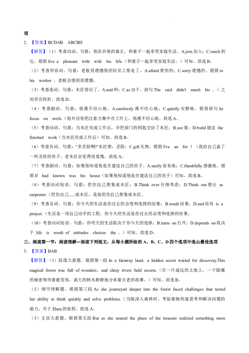 广东省广州市白云区多校联考2024-2025学年九年级上学期期中考试英语试卷参考答案与试题解析_广州九上月考+期中+期末+一模二模+中考真题_2024年秋九年级上学期期中考试试卷和答案解析