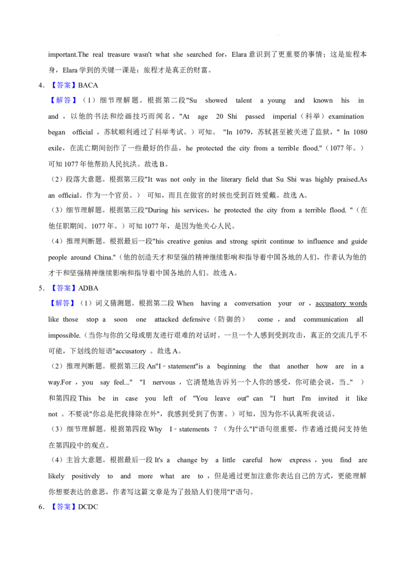 广东省广州市白云区多校联考2024-2025学年九年级上学期期中考试英语试卷参考答案与试题解析_广州九上月考+期中+期末+一模二模+中考真题_2024年秋九年级上学期期中考试试卷和答案解析