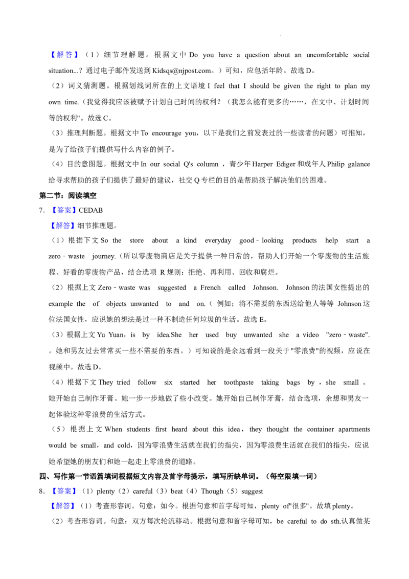 广东省广州市白云区多校联考2024-2025学年九年级上学期期中考试英语试卷参考答案与试题解析_广州九上月考+期中+期末+一模二模+中考真题_2024年秋九年级上学期期中考试试卷和答案解析