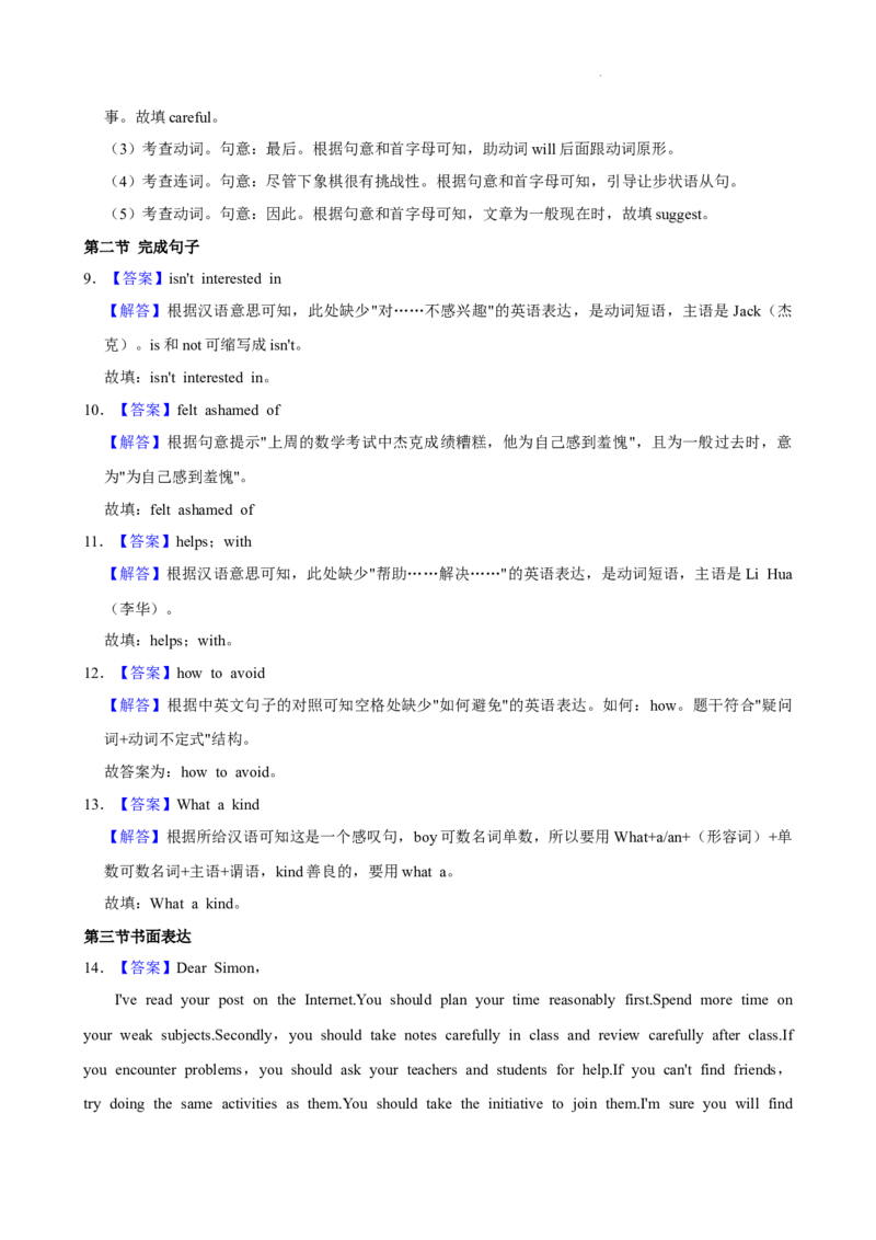 广东省广州市白云区多校联考2024-2025学年九年级上学期期中考试英语试卷参考答案与试题解析_广州九上月考+期中+期末+一模二模+中考真题_2024年秋九年级上学期期中考试试卷和答案解析