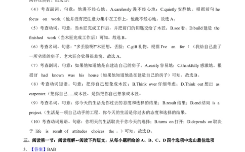 广东省广州市白云区多校联考2024-2025学年九年级上学期期中考试英语试卷参考答案与试题解析_广州九上月考+期中+期末+一模二模+中考真题_2024年秋九年级上学期期中考试试卷和答案解析