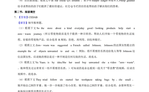 广东省广州市白云区多校联考2024-2025学年九年级上学期期中考试英语试卷参考答案与试题解析_广州九上月考+期中+期末+一模二模+中考真题_2024年秋九年级上学期期中考试试卷和答案解析