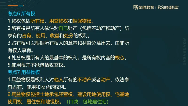 2025一建法规点睛三小时（PPT版）_2026年一建法规_2025年一建法规SVIP_05-考前密训✿央企特训✿机构普押_39-法规《点睛三小时》桂林推荐