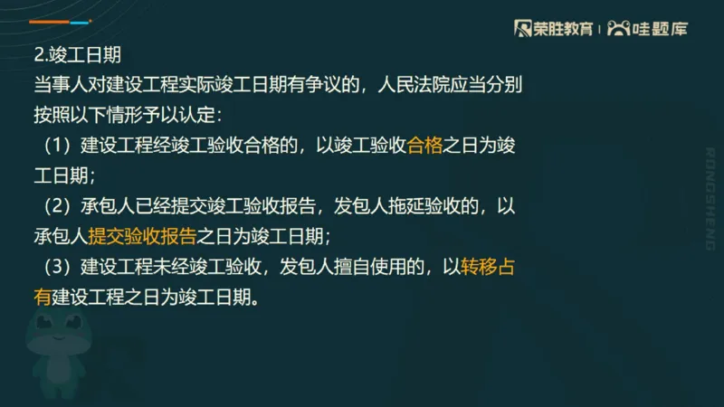 2025一建法规点睛三小时（PPT版）_2026年一建法规_2025年一建法规SVIP_05-考前密训✿央企特训✿机构普押_39-法规《点睛三小时》桂林推荐