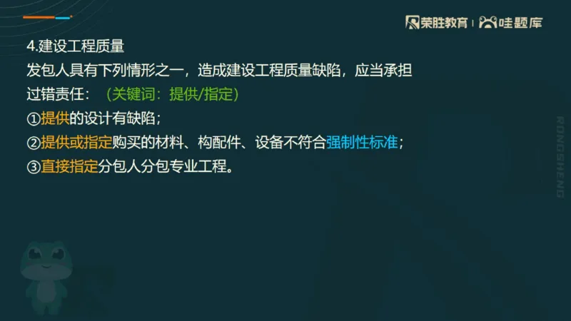 2025一建法规点睛三小时（PPT版）_2026年一建法规_2025年一建法规SVIP_05-考前密训✿央企特训✿机构普押_39-法规《点睛三小时》桂林推荐