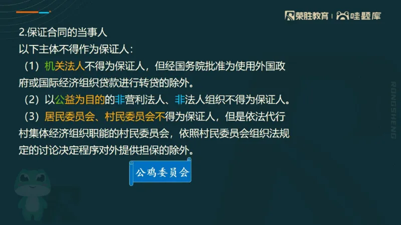 2025一建法规点睛三小时（PPT版）_2026年一建法规_2025年一建法规SVIP_05-考前密训✿央企特训✿机构普押_39-法规《点睛三小时》桂林推荐