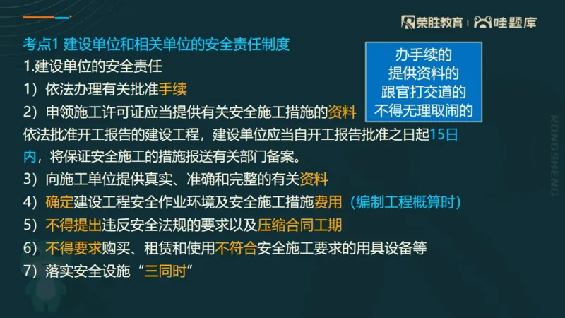 2025一建法规点睛三小时（PPT版）_2026年一建法规_2025年一建法规SVIP_05-考前密训✿央企特训✿机构普押_39-法规《点睛三小时》桂林推荐