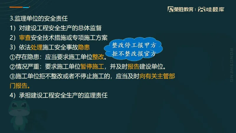 2025一建法规点睛三小时（PPT版）_2026年一建法规_2025年一建法规SVIP_05-考前密训✿央企特训✿机构普押_39-法规《点睛三小时》桂林推荐