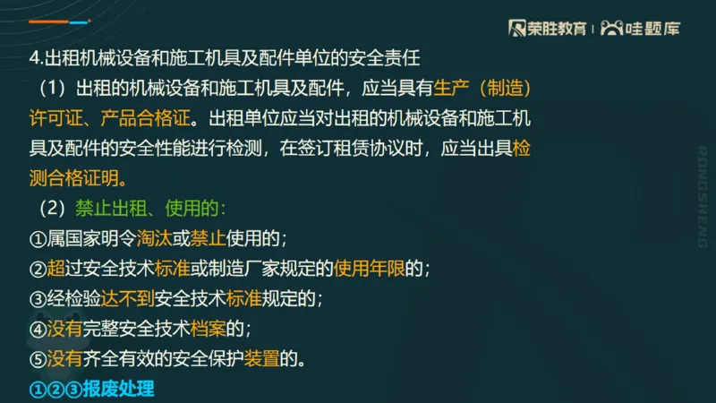 2025一建法规点睛三小时（PPT版）_2026年一建法规_2025年一建法规SVIP_05-考前密训✿央企特训✿机构普押_39-法规《点睛三小时》桂林推荐