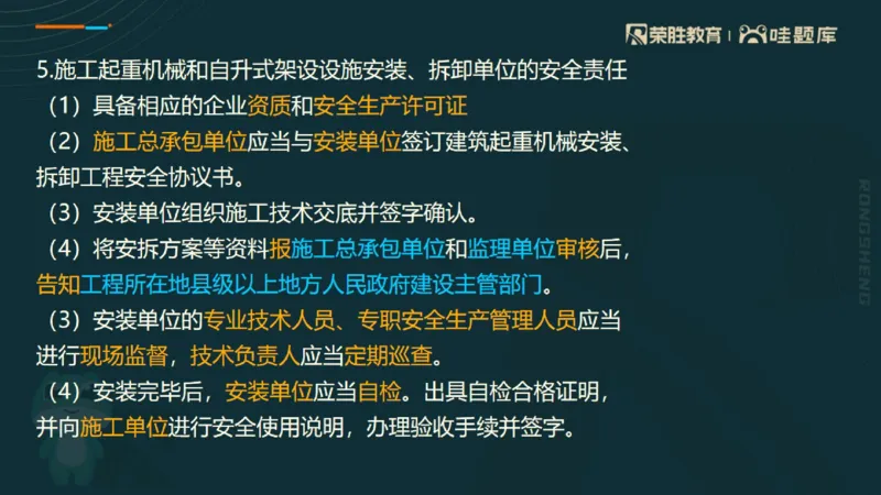 2025一建法规点睛三小时（PPT版）_2026年一建法规_2025年一建法规SVIP_05-考前密训✿央企特训✿机构普押_39-法规《点睛三小时》桂林推荐