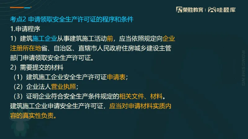 2025一建法规点睛三小时（PPT版）_2026年一建法规_2025年一建法规SVIP_05-考前密训✿央企特训✿机构普押_39-法规《点睛三小时》桂林推荐