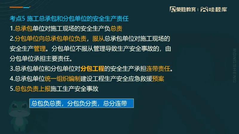 2025一建法规点睛三小时（PPT版）_2026年一建法规_2025年一建法规SVIP_05-考前密训✿央企特训✿机构普押_39-法规《点睛三小时》桂林推荐
