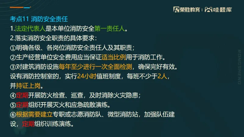 2025一建法规点睛三小时（PPT版）_2026年一建法规_2025年一建法规SVIP_05-考前密训✿央企特训✿机构普押_39-法规《点睛三小时》桂林推荐