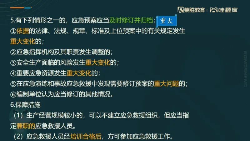 2025一建法规点睛三小时（PPT版）_2026年一建法规_2025年一建法规SVIP_05-考前密训✿央企特训✿机构普押_39-法规《点睛三小时》桂林推荐