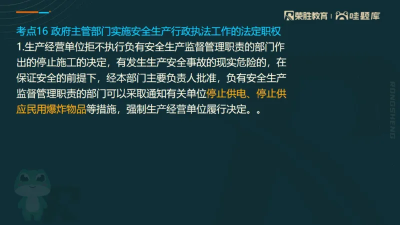 2025一建法规点睛三小时（PPT版）_2026年一建法规_2025年一建法规SVIP_05-考前密训✿央企特训✿机构普押_39-法规《点睛三小时》桂林推荐