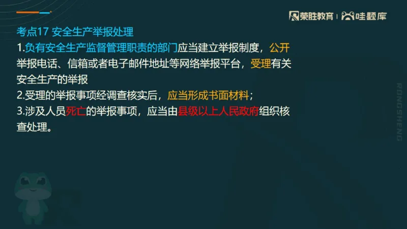 2025一建法规点睛三小时（PPT版）_2026年一建法规_2025年一建法规SVIP_05-考前密训✿央企特训✿机构普押_39-法规《点睛三小时》桂林推荐