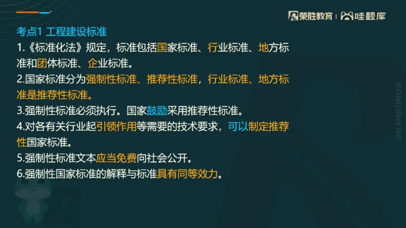 2025一建法规点睛三小时（PPT版）_2026年一建法规_2025年一建法规SVIP_05-考前密训✿央企特训✿机构普押_39-法规《点睛三小时》桂林推荐