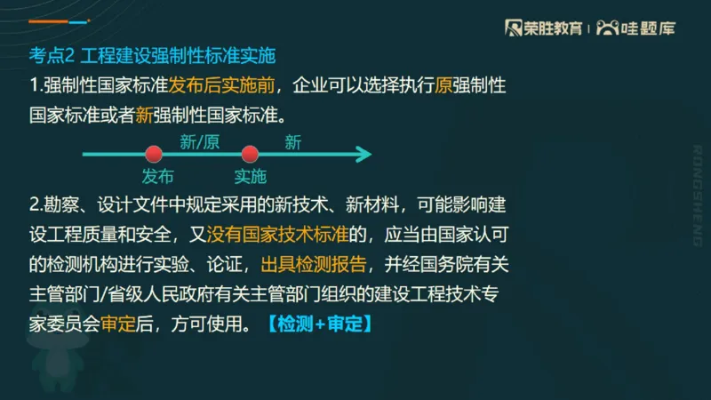 2025一建法规点睛三小时（PPT版）_2026年一建法规_2025年一建法规SVIP_05-考前密训✿央企特训✿机构普押_39-法规《点睛三小时》桂林推荐