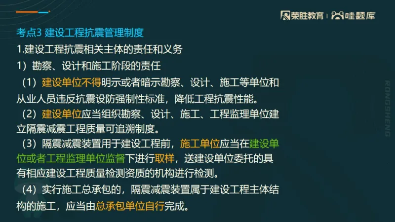 2025一建法规点睛三小时（PPT版）_2026年一建法规_2025年一建法规SVIP_05-考前密训✿央企特训✿机构普押_39-法规《点睛三小时》桂林推荐
