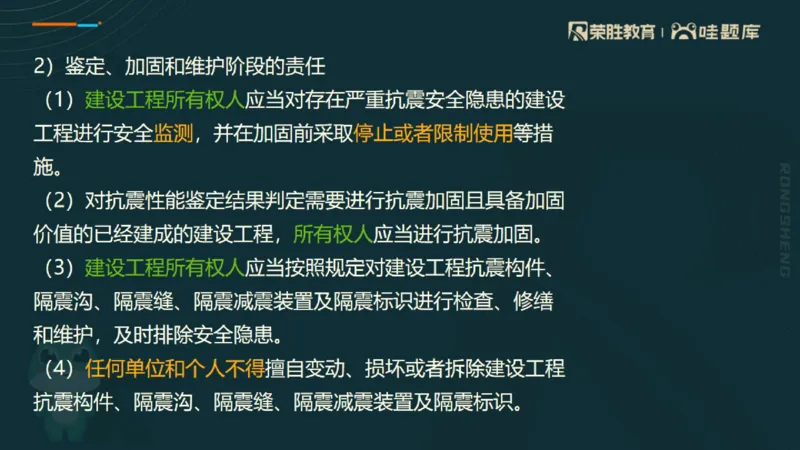 2025一建法规点睛三小时（PPT版）_2026年一建法规_2025年一建法规SVIP_05-考前密训✿央企特训✿机构普押_39-法规《点睛三小时》桂林推荐