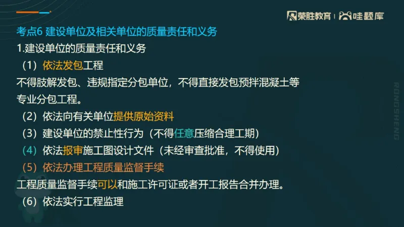 2025一建法规点睛三小时（PPT版）_2026年一建法规_2025年一建法规SVIP_05-考前密训✿央企特训✿机构普押_39-法规《点睛三小时》桂林推荐