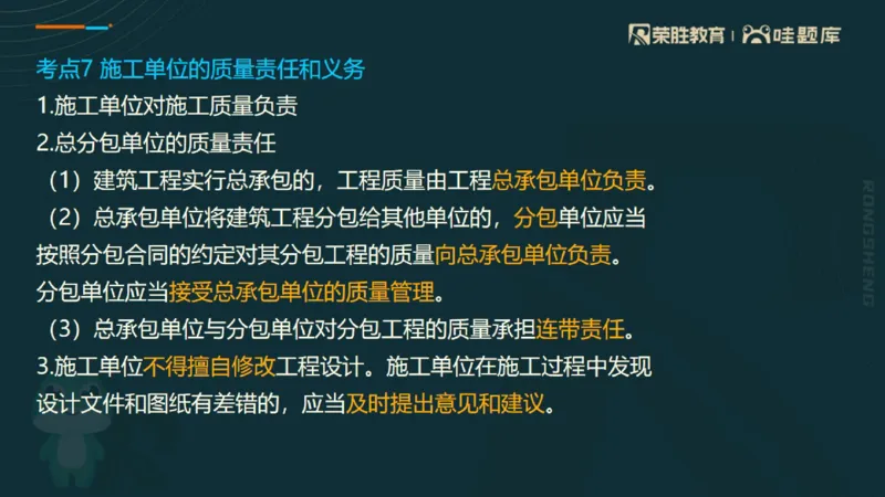 2025一建法规点睛三小时（PPT版）_2026年一建法规_2025年一建法规SVIP_05-考前密训✿央企特训✿机构普押_39-法规《点睛三小时》桂林推荐