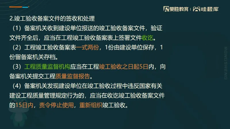 2025一建法规点睛三小时（PPT版）_2026年一建法规_2025年一建法规SVIP_05-考前密训✿央企特训✿机构普押_39-法规《点睛三小时》桂林推荐