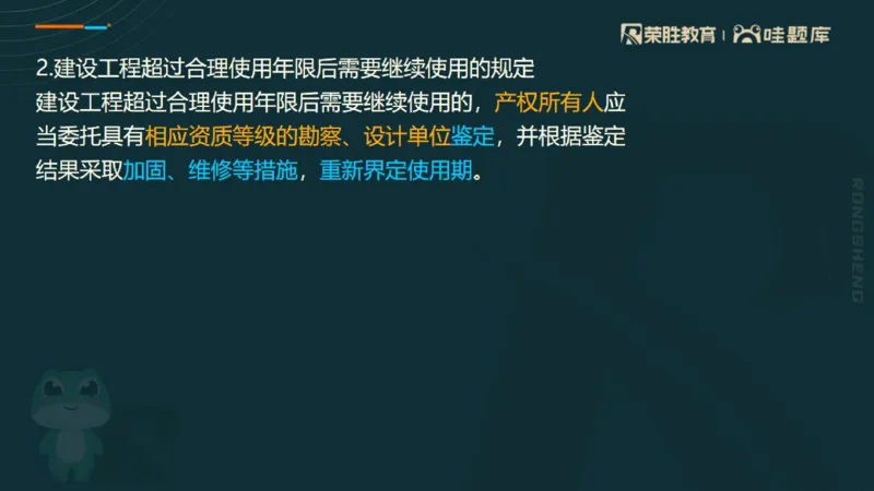 2025一建法规点睛三小时（PPT版）_2026年一建法规_2025年一建法规SVIP_05-考前密训✿央企特训✿机构普押_39-法规《点睛三小时》桂林推荐
