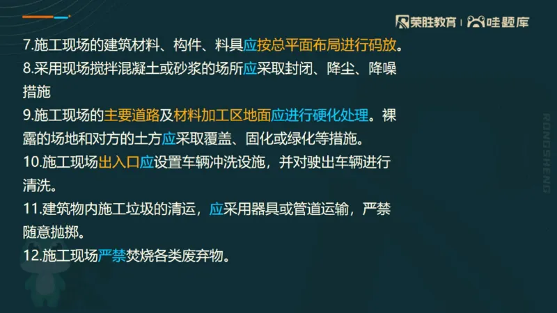 2025一建法规点睛三小时（PPT版）_2026年一建法规_2025年一建法规SVIP_05-考前密训✿央企特训✿机构普押_39-法规《点睛三小时》桂林推荐