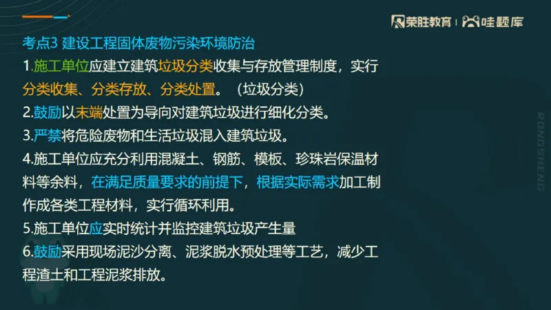 2025一建法规点睛三小时（PPT版）_2026年一建法规_2025年一建法规SVIP_05-考前密训✿央企特训✿机构普押_39-法规《点睛三小时》桂林推荐