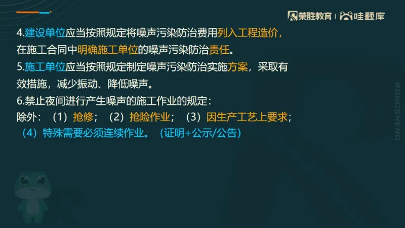 2025一建法规点睛三小时（PPT版）_2026年一建法规_2025年一建法规SVIP_05-考前密训✿央企特训✿机构普押_39-法规《点睛三小时》桂林推荐