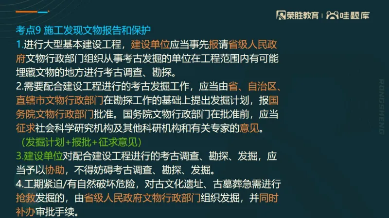 2025一建法规点睛三小时（PPT版）_2026年一建法规_2025年一建法规SVIP_05-考前密训✿央企特训✿机构普押_39-法规《点睛三小时》桂林推荐