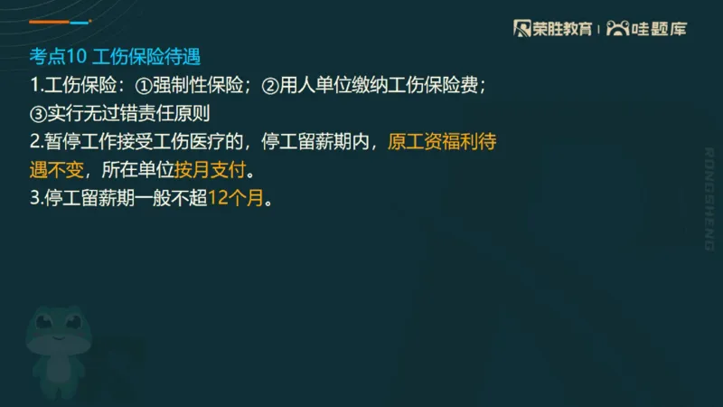 2025一建法规点睛三小时（PPT版）_2026年一建法规_2025年一建法规SVIP_05-考前密训✿央企特训✿机构普押_39-法规《点睛三小时》桂林推荐