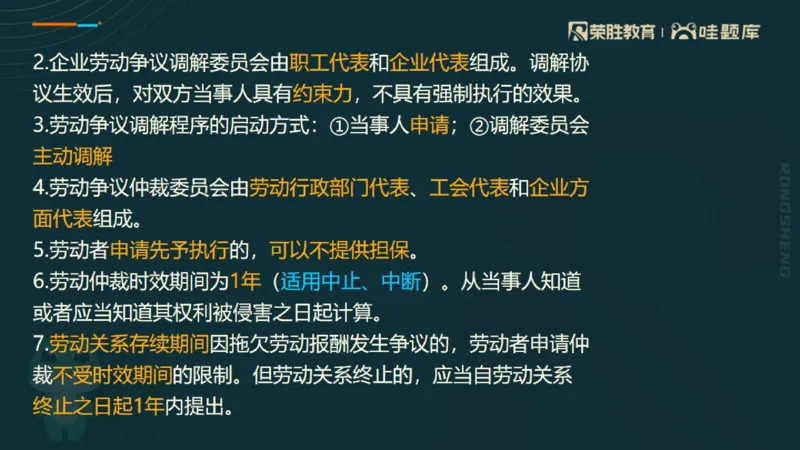 2025一建法规点睛三小时（PPT版）_2026年一建法规_2025年一建法规SVIP_05-考前密训✿央企特训✿机构普押_39-法规《点睛三小时》桂林推荐
